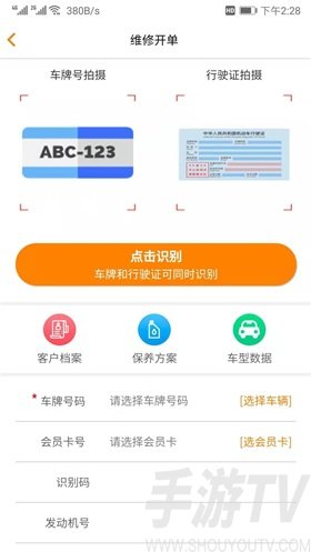 汽修雲管家