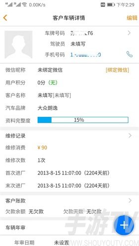 汽修雲管家