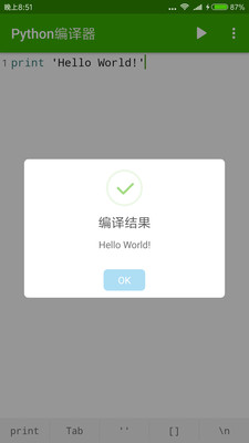 python编译器截图