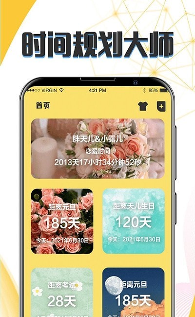 生日戀愛管家