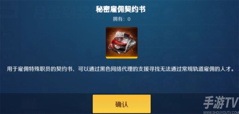 异界事务所秘密雇佣契约书获得方法 秘密雇佣契约书怎么获取