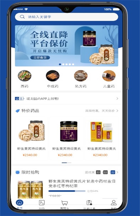 瑞龍國藥