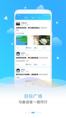 目标计划助手截图