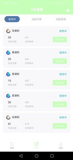 思慧微当家截图