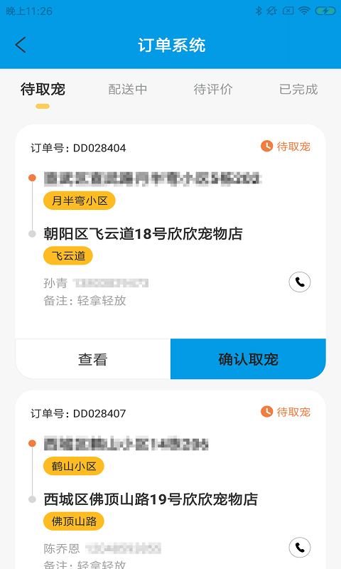 奇飞宠派达