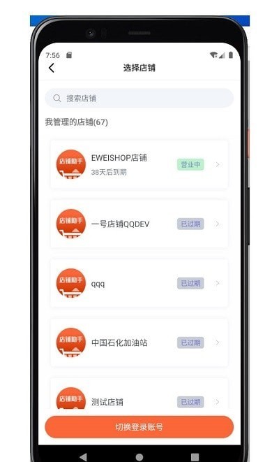 微讯商家版截图