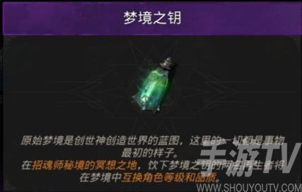 地下城堡3魂之诗梦境之钥使用方法 梦境之钥怎么用