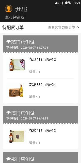 賣更多配送端