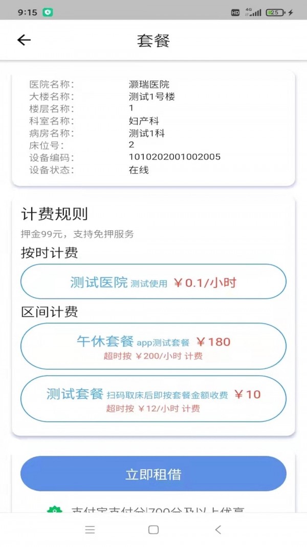 灝瑞共享陪護床平台