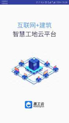 惠工云