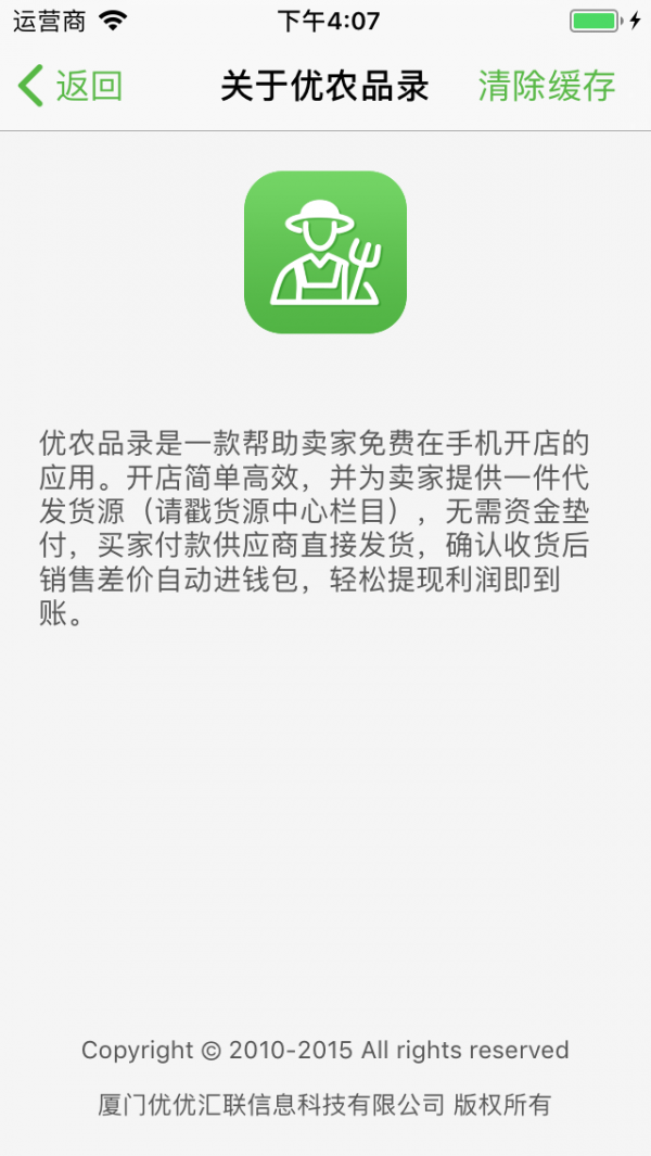 优农品录