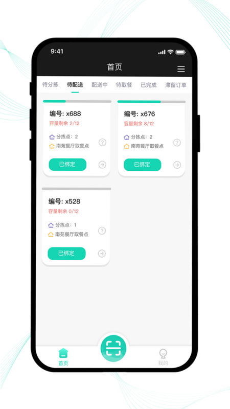 云易每食运营端