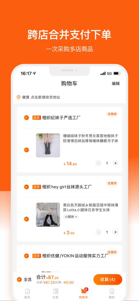 橙織