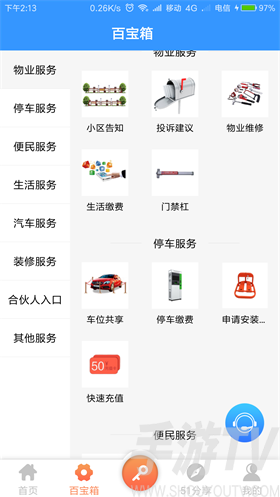 中海雲智慧