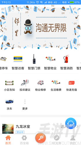 中海雲智慧