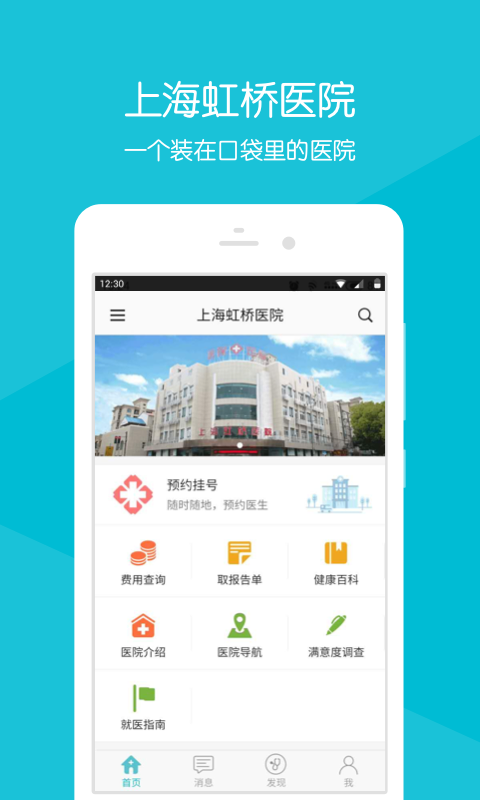 上海虹橋醫院