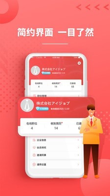 ijob企业版截图