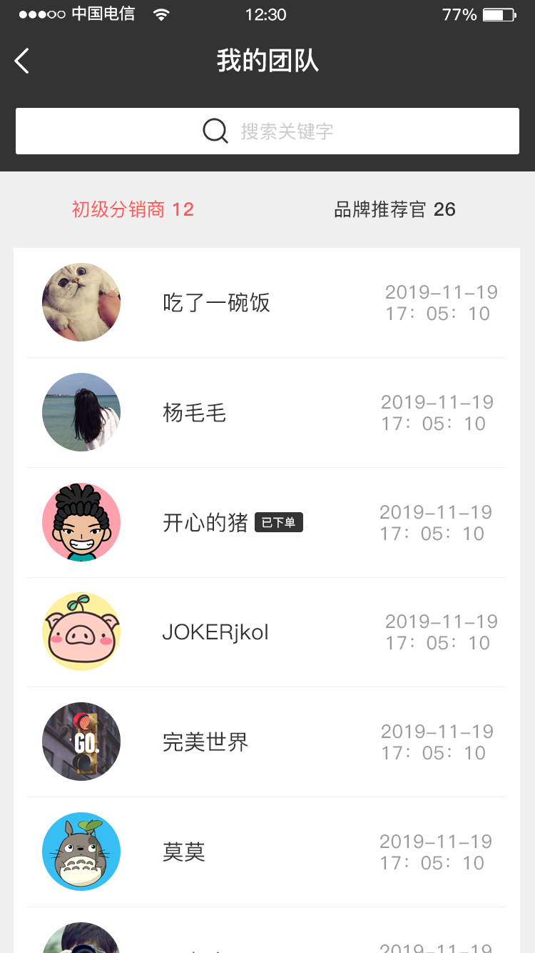 安矣分销商截图