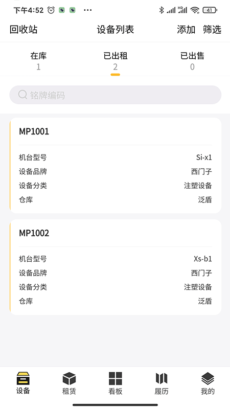 泛盾租赁云