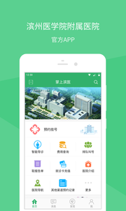 掌上濱醫