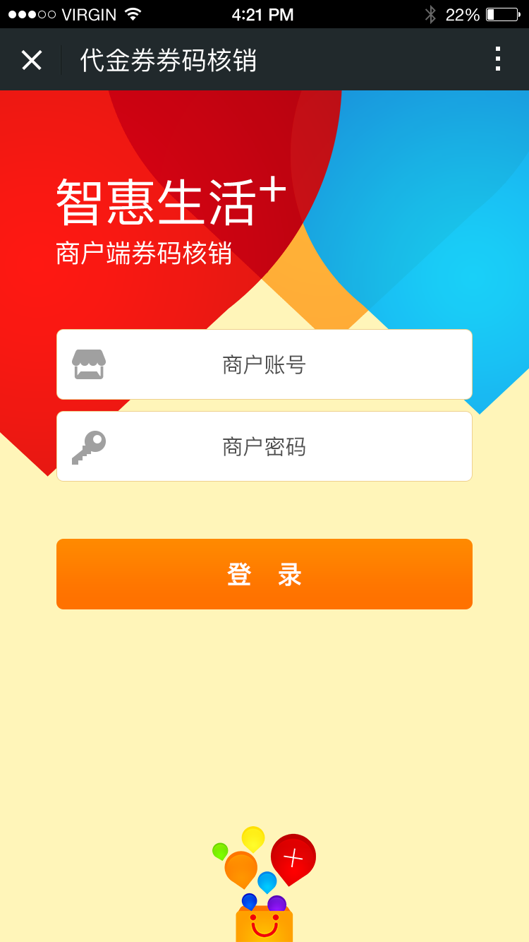 瑞優生活商家版