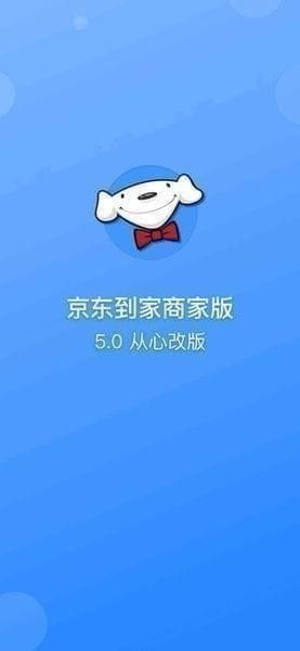 京东到家商家