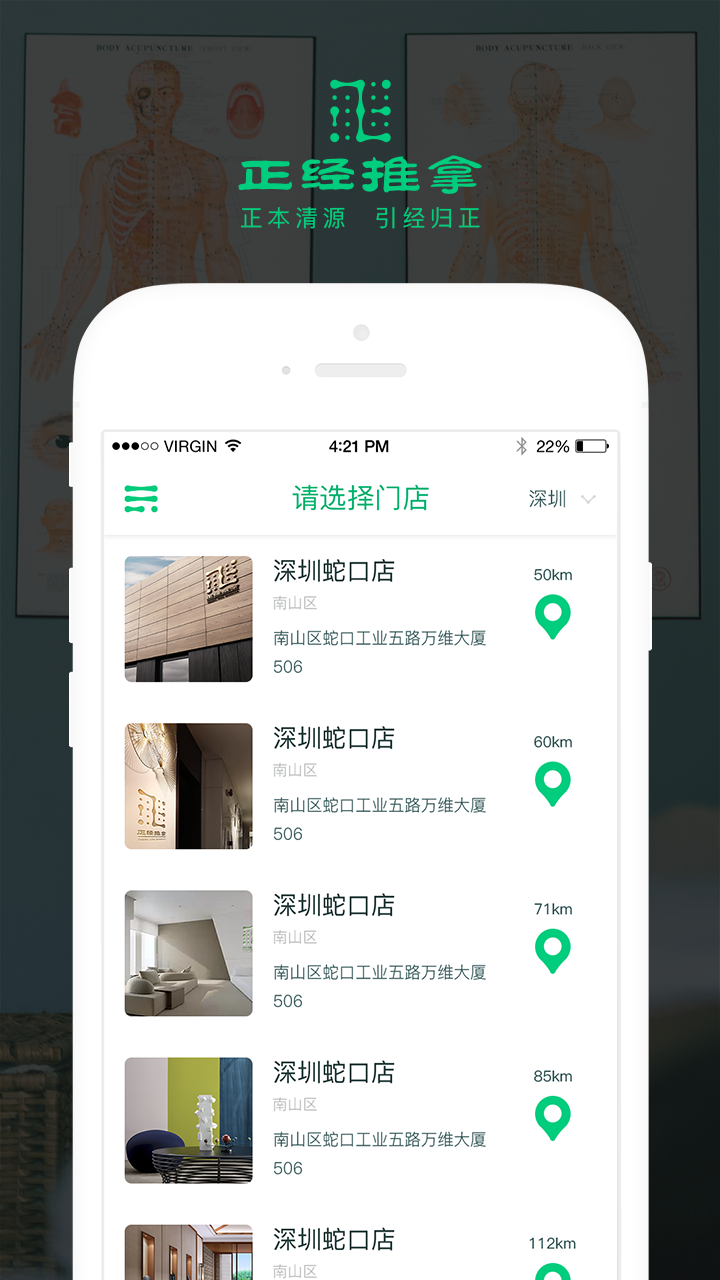 正經推拿