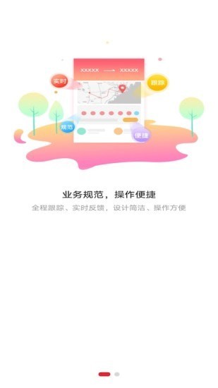 旺卡智運司機端