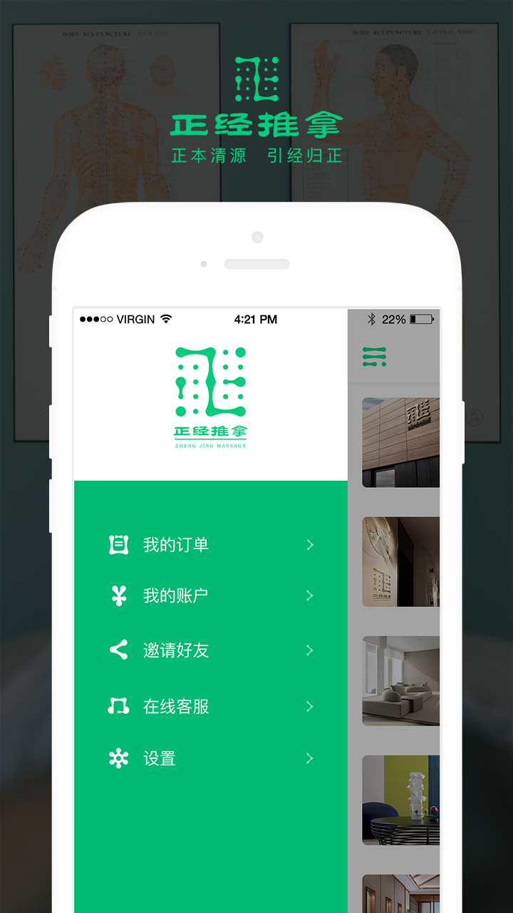正經推拿