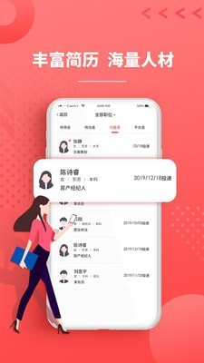 ijob企业版截图