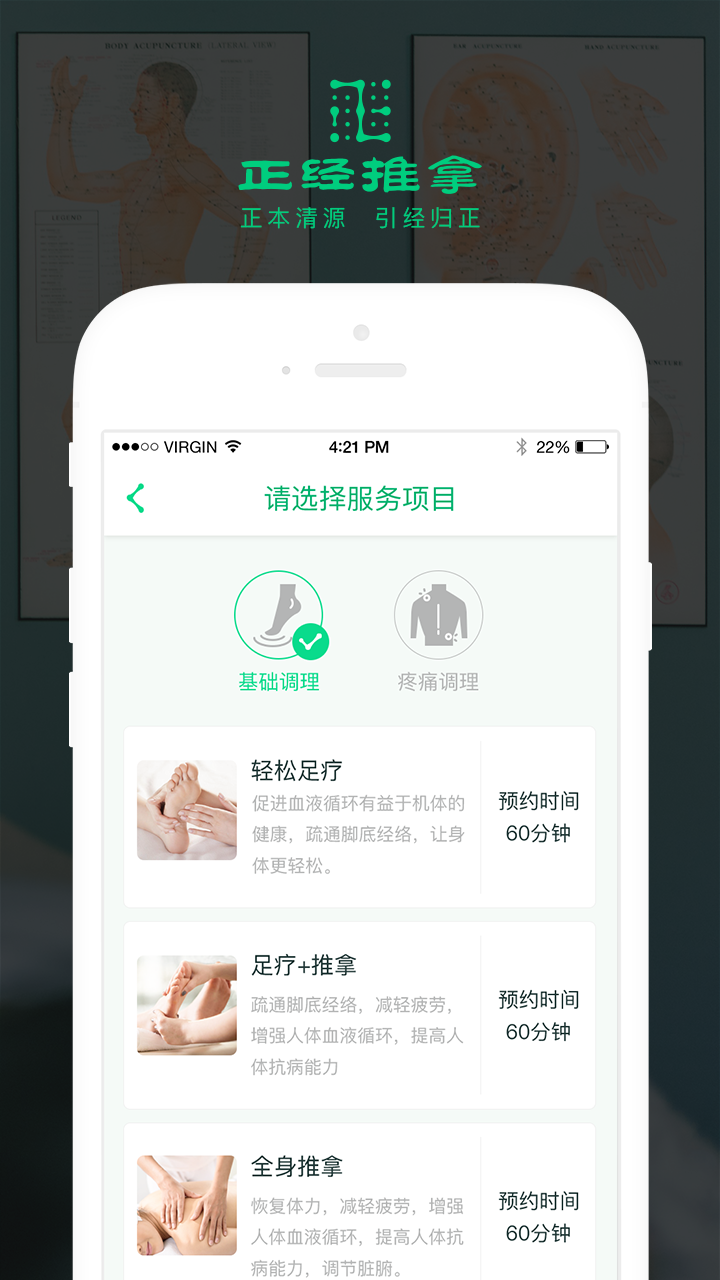 正經推拿