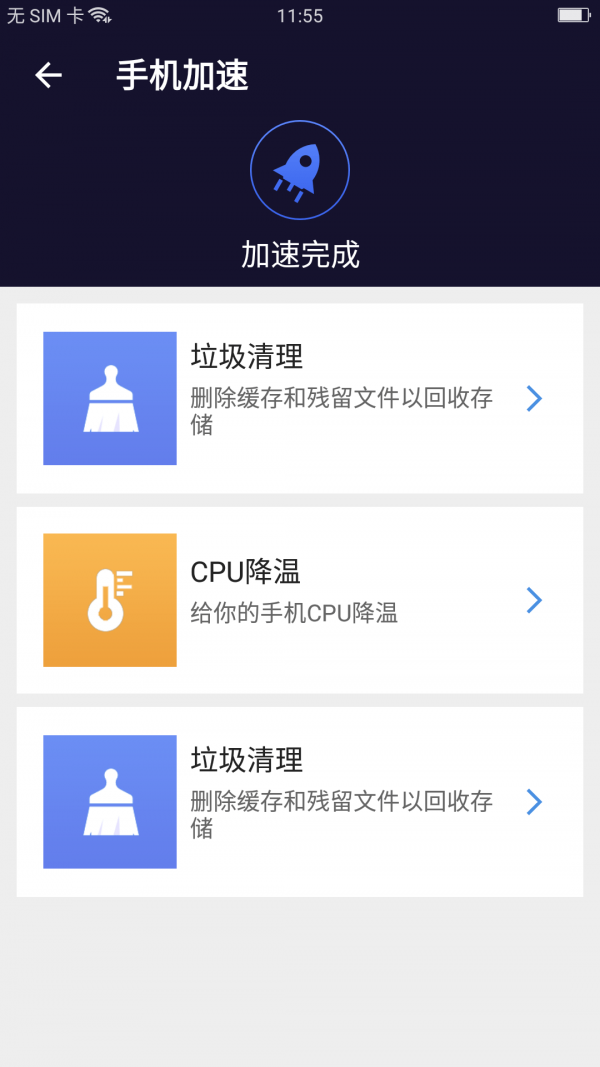 无敌极限清理截图