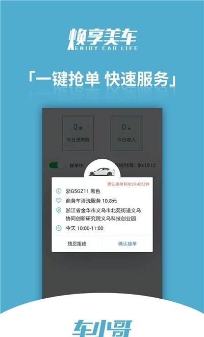 焕享美车小哥端截图
