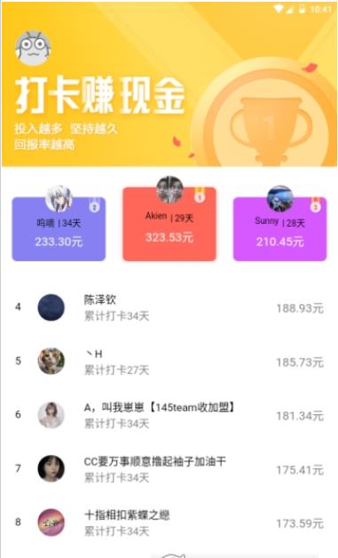 木木打卡截图