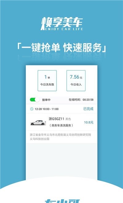 焕享美车小哥端截图