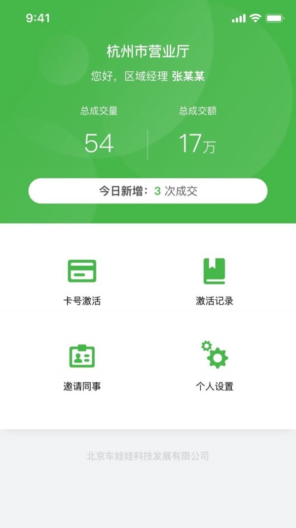 车优保激活系统