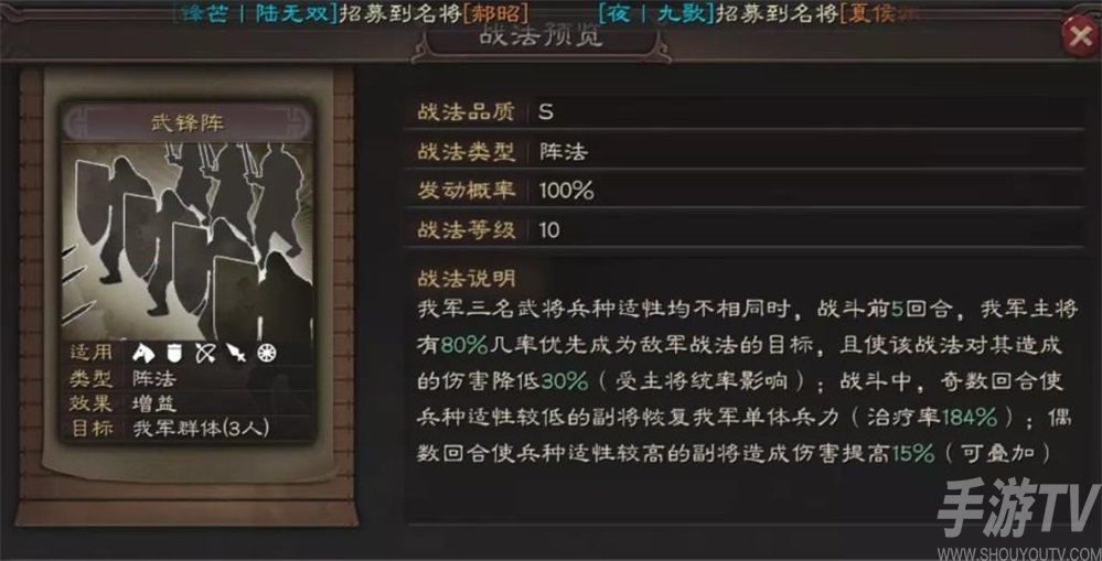 三国志战略版武锋阵战法搭配攻略 武锋阵战法怎么搭配