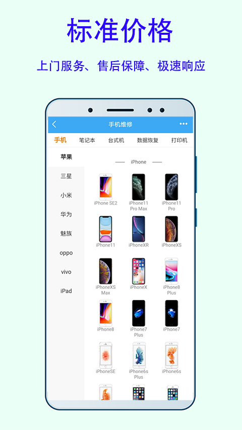 换屏哥