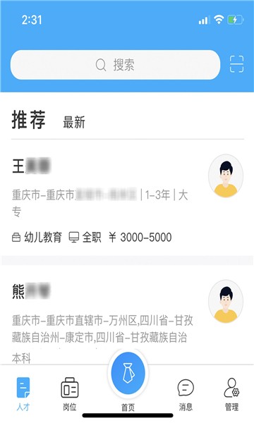 南岸智慧就业截图