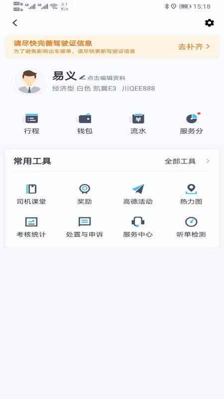 e族司机