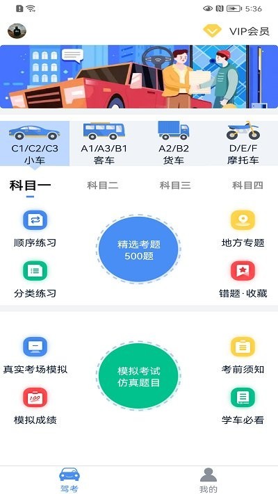 速达驾考截图