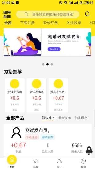 闲余互助