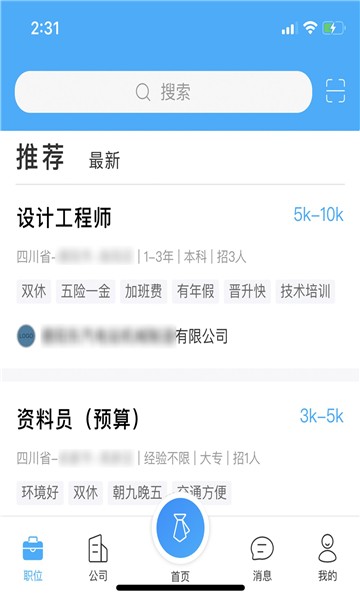 南岸智慧就业截图