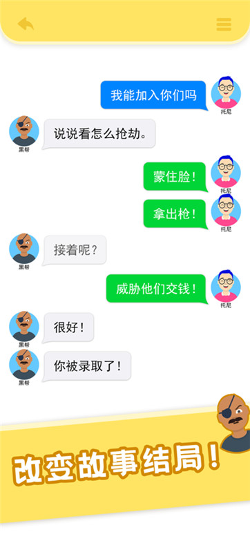 还能这么聊上帝聊天模拟器截图