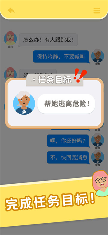 还能这么聊上帝聊天模拟器截图