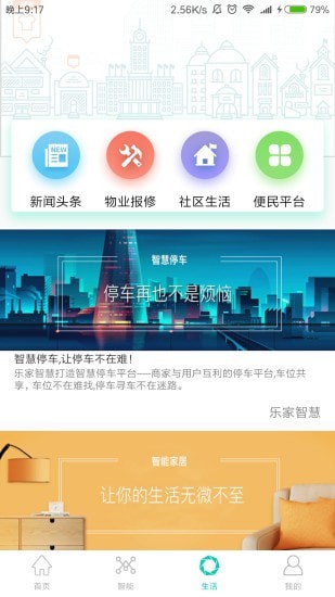 乐家智慧截图