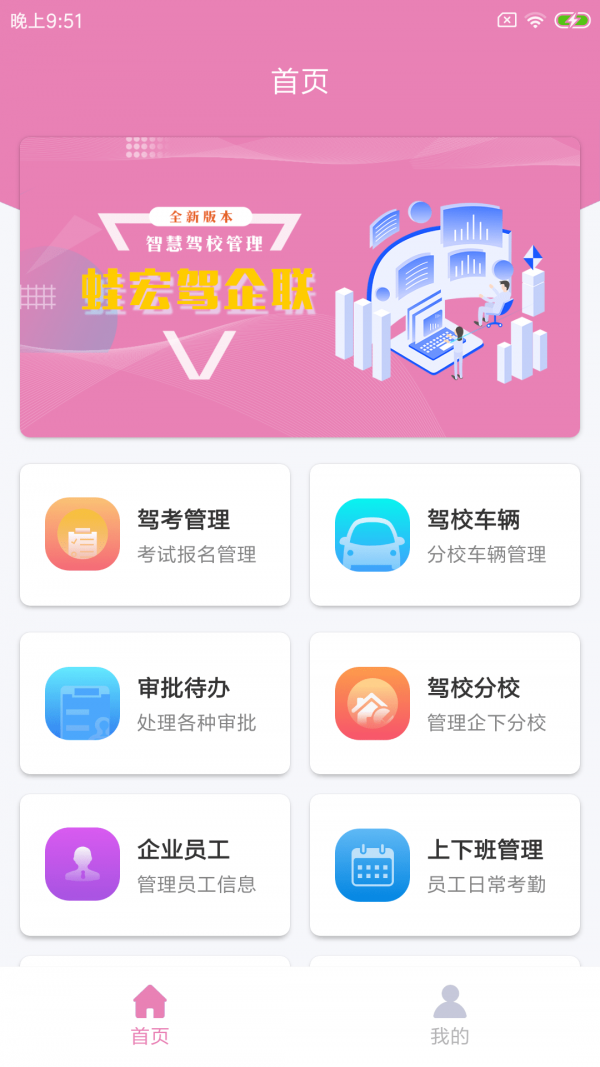 蛙宏驾企联截图