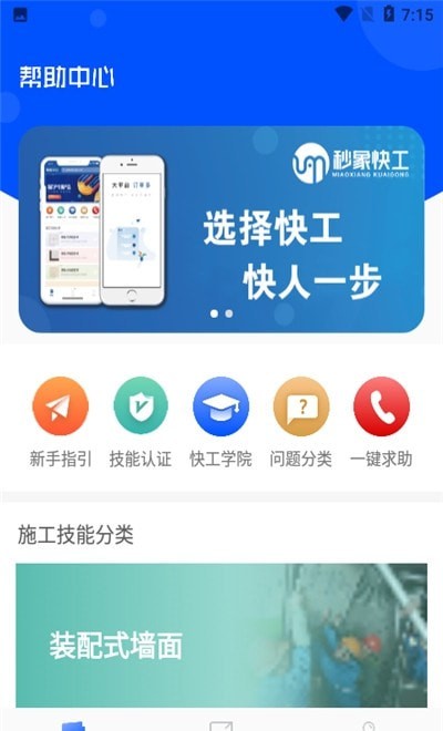 秒象快工师傅版截图