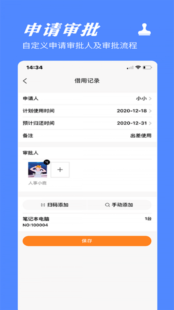 橙子物品借用领用