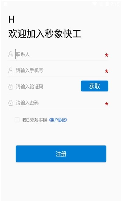 秒象快工师傅版截图